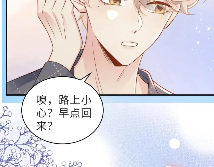 第16话 他XH我？ 第88页