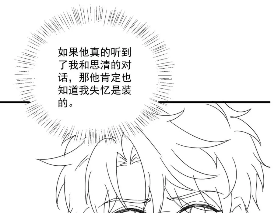 第16话 他XH我？ 第110页