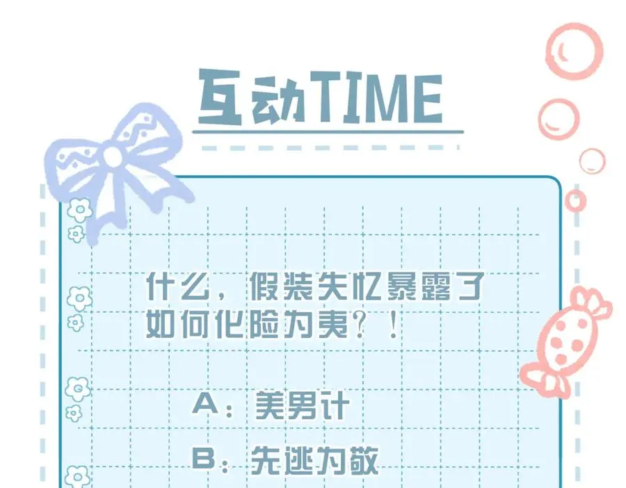 第16话 他XH我？ 第112页