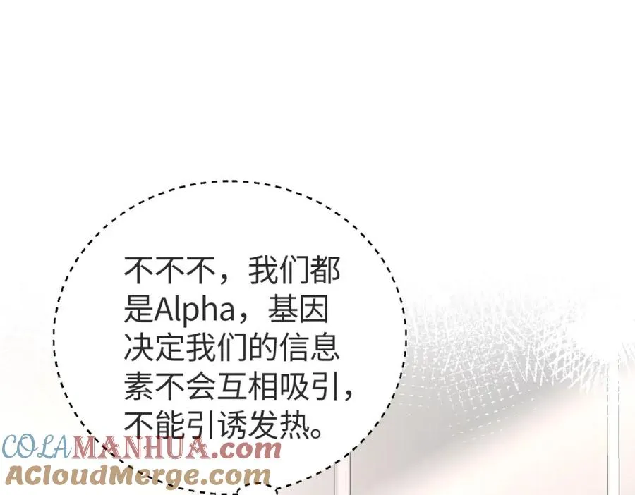 第17话 为什么他不揭穿我 第5页