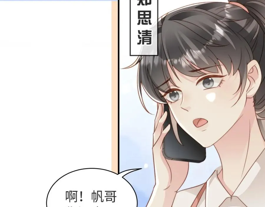 第17话 为什么他不揭穿我 第18页