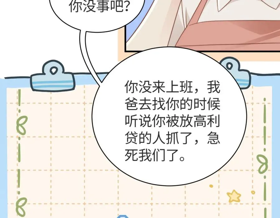 第17话 为什么他不揭穿我 第19页
