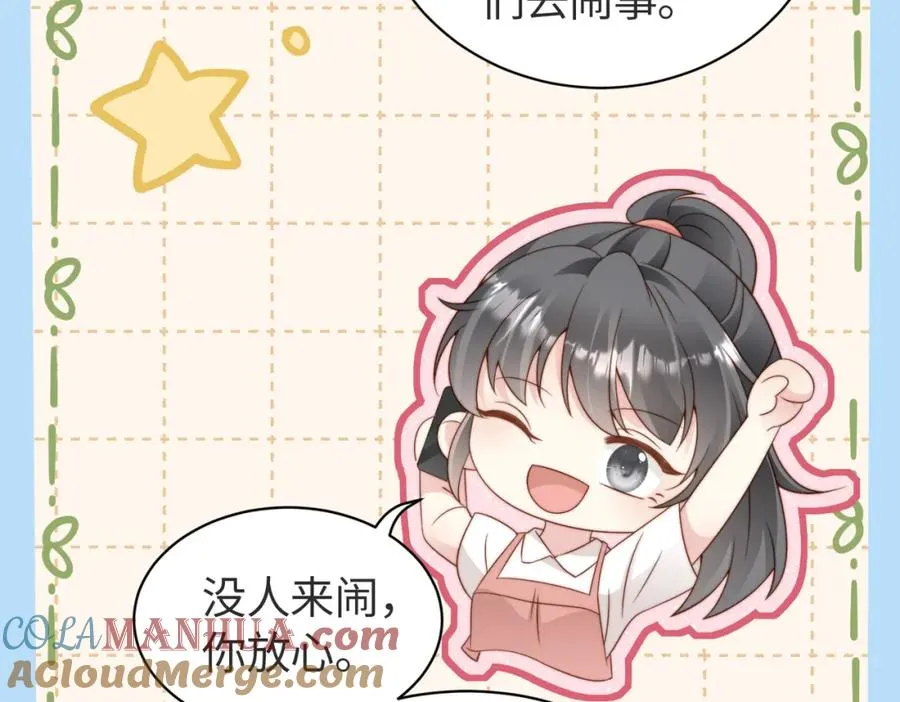 第17话 为什么他不揭穿我 第21页