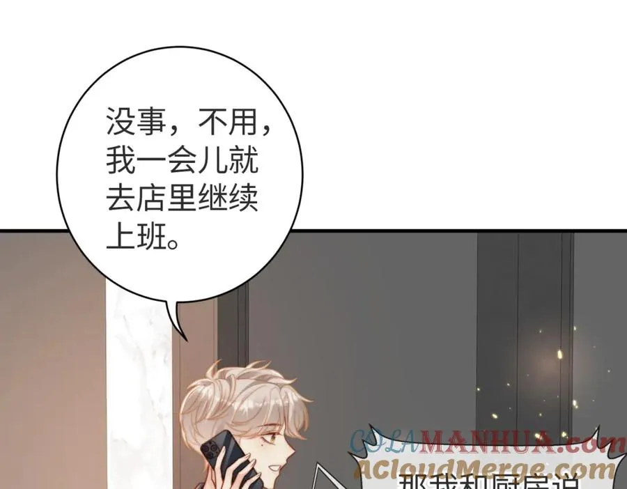 第17话 为什么他不揭穿我 第25页