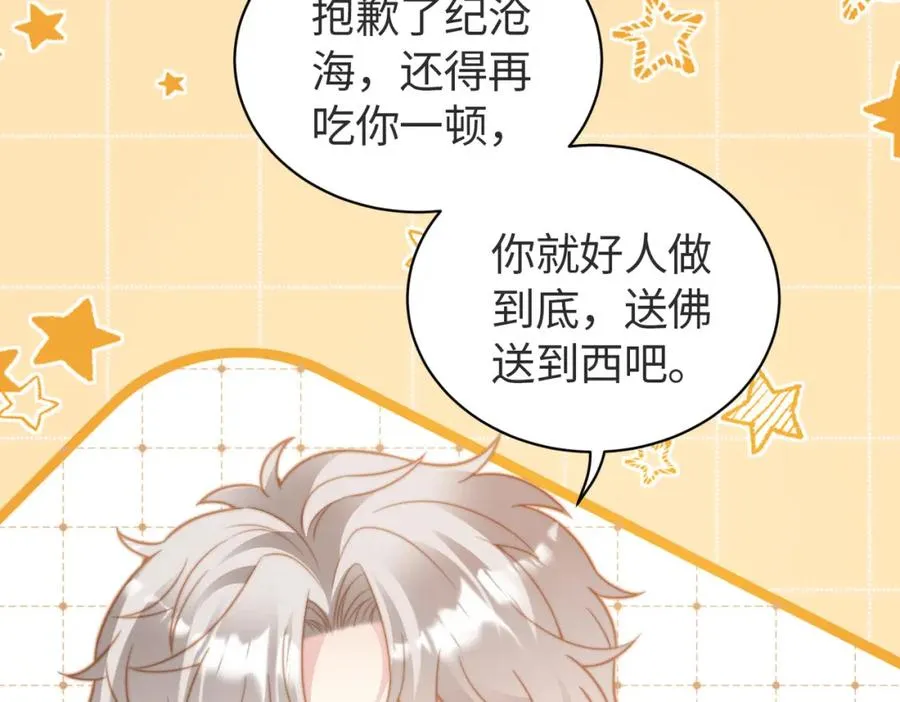 第17话 为什么他不揭穿我 第31页