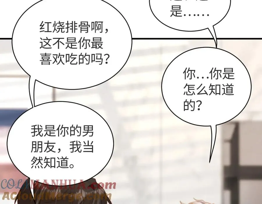 第17话 为什么他不揭穿我 第77页