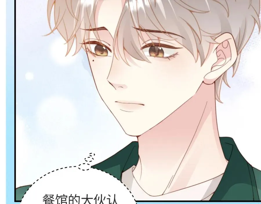 第17话 为什么他不揭穿我 第80页
