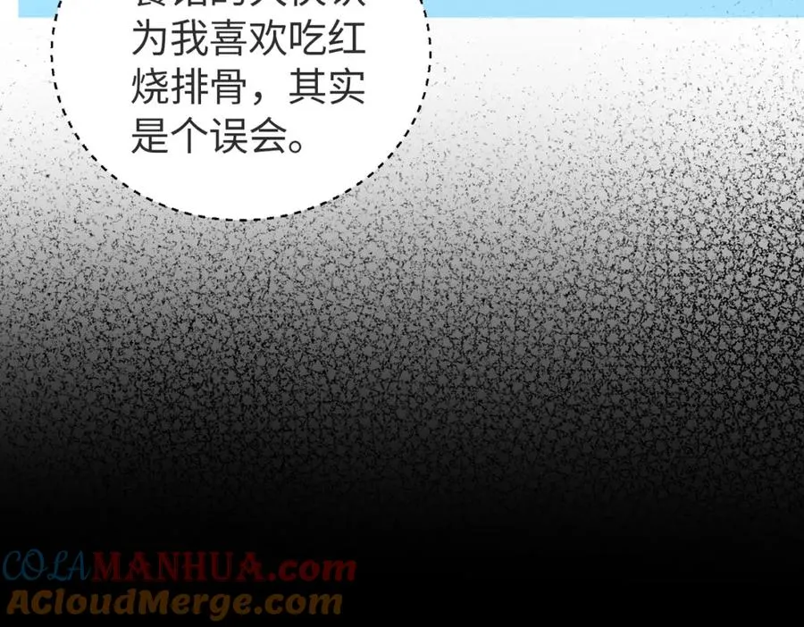 第17话 为什么他不揭穿我 第81页