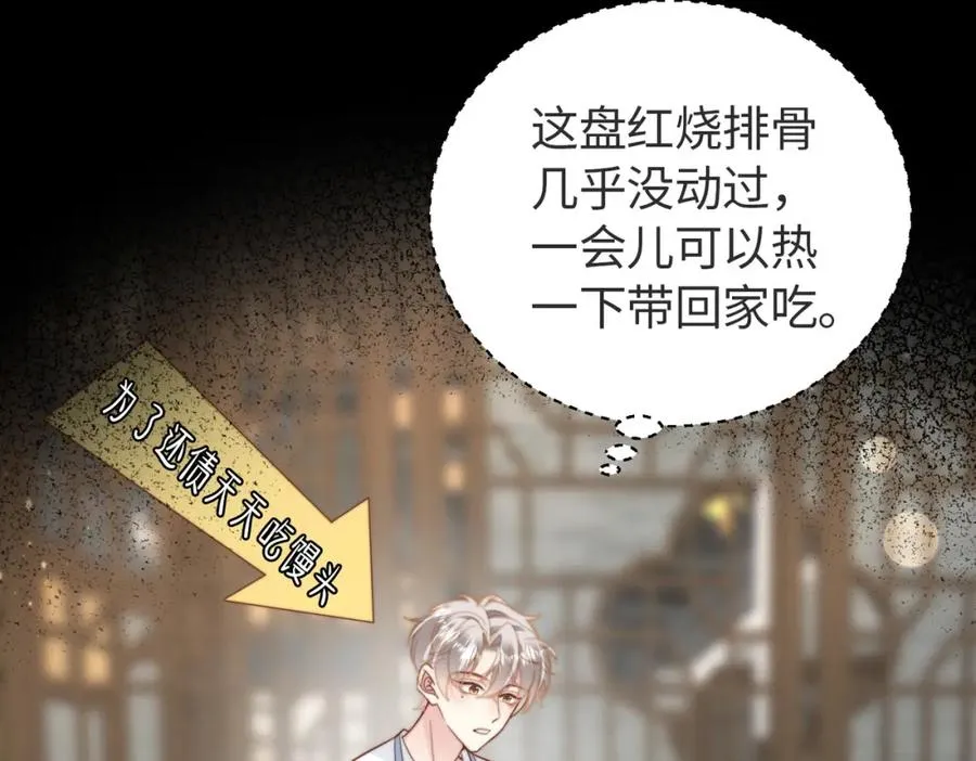 第17话 为什么他不揭穿我 第82页
