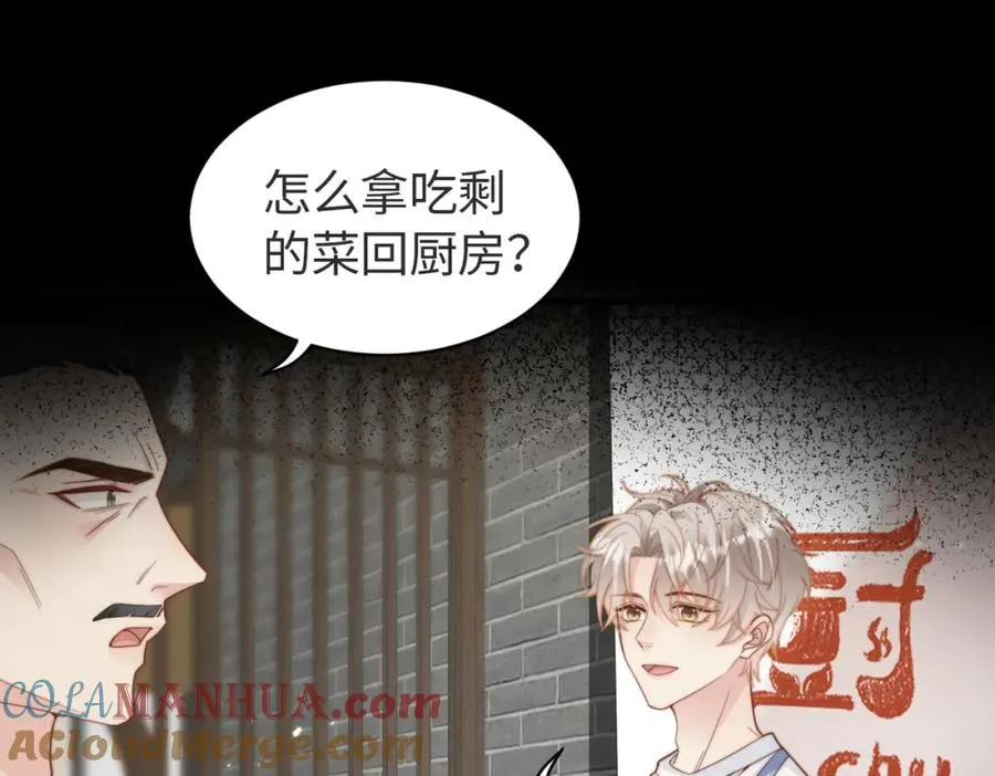 第17话 为什么他不揭穿我 第85页