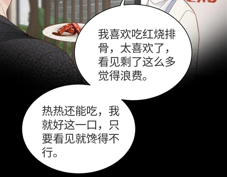 第17话 为什么他不揭穿我 第86页