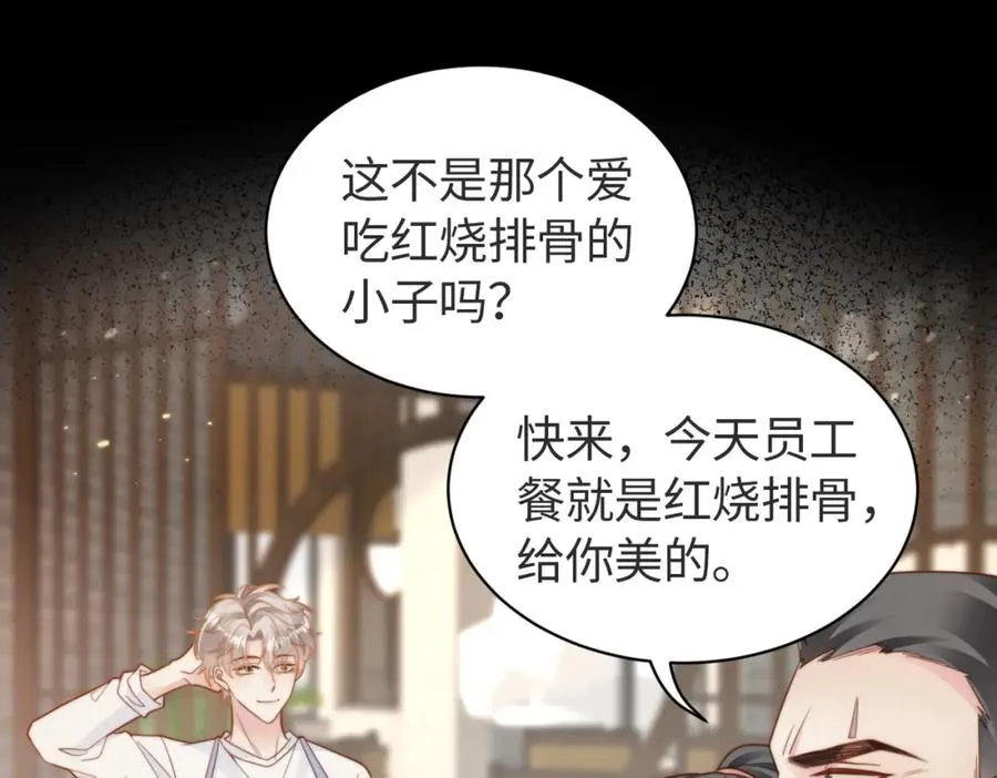 第17话 为什么他不揭穿我 第87页