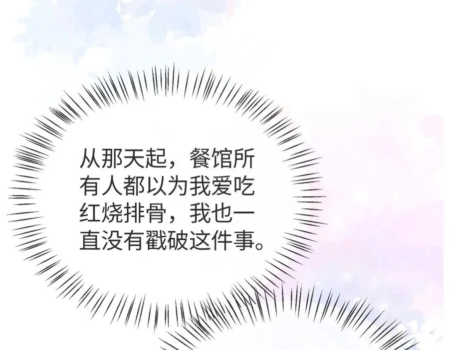 第17话 为什么他不揭穿我 第90页