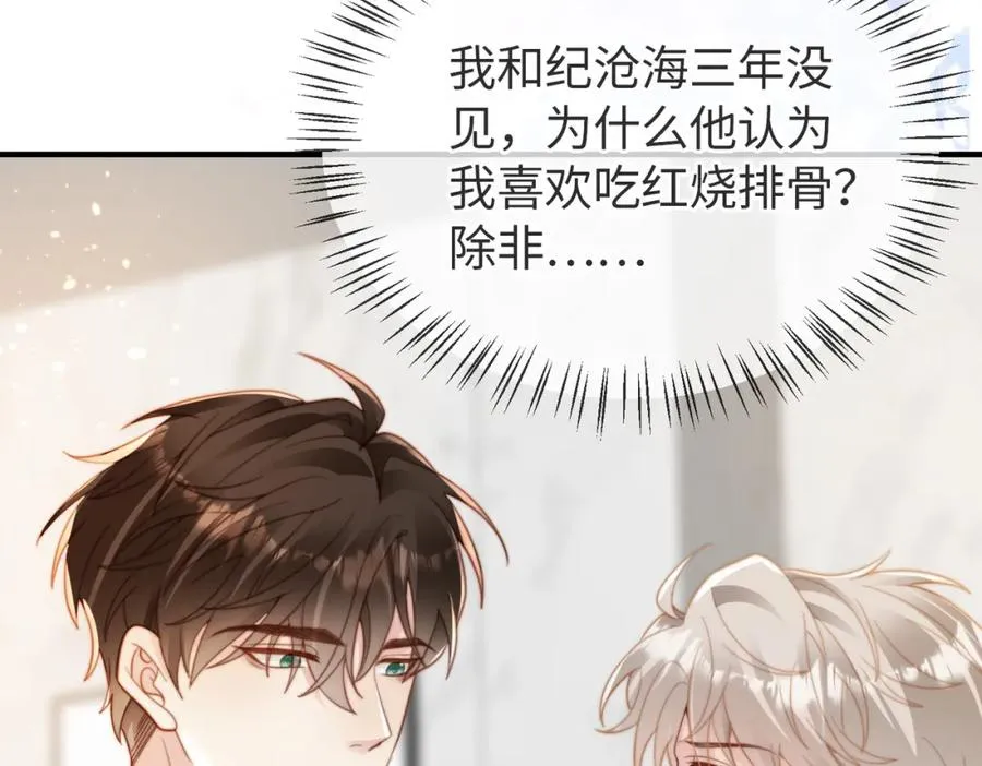 第17话 为什么他不揭穿我 第91页