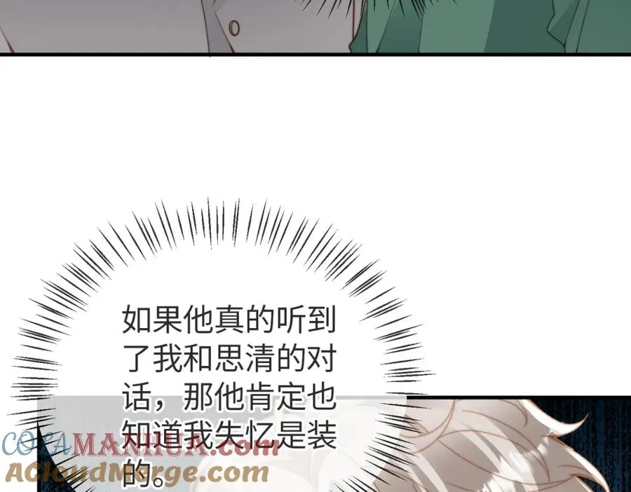 第17话 为什么他不揭穿我 第93页