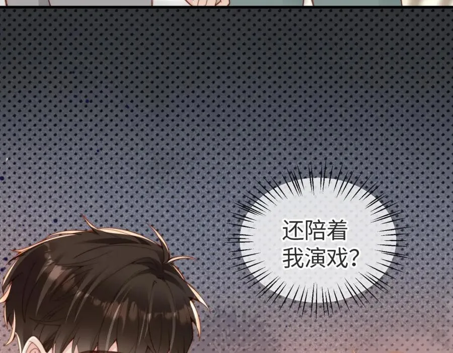 第17话 为什么他不揭穿我 第98页