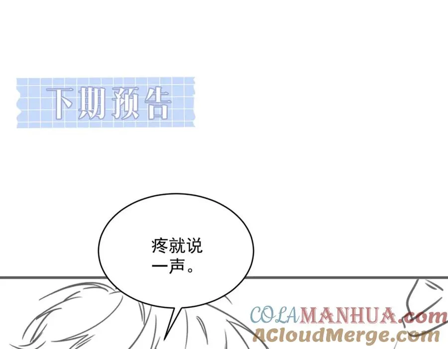 第17话 为什么他不揭穿我 第101页