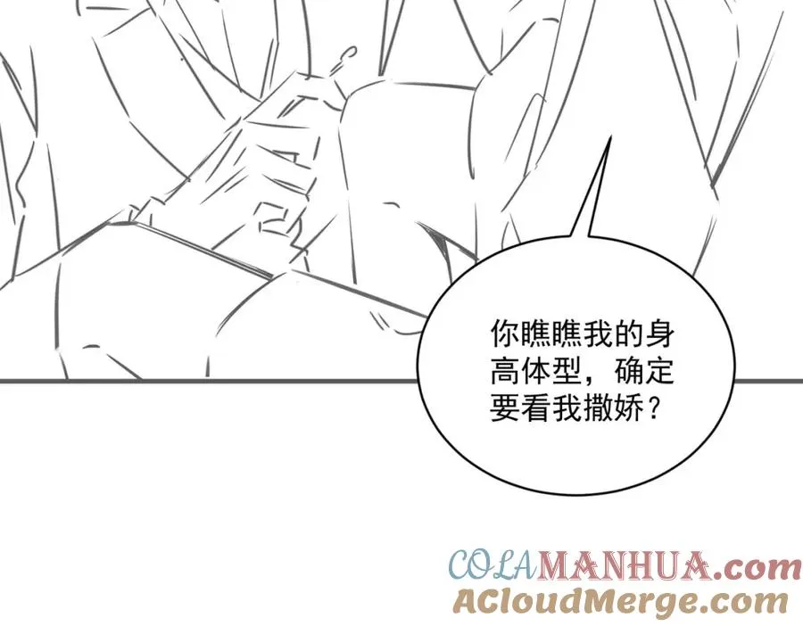第17话 为什么他不揭穿我 第105页