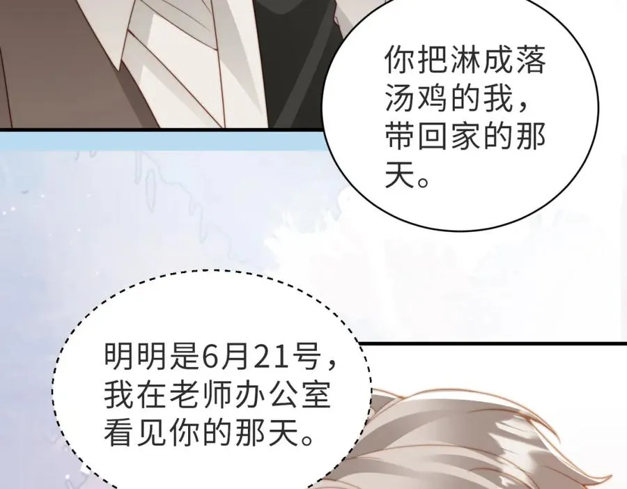 第19话 再陷险境 第42页
