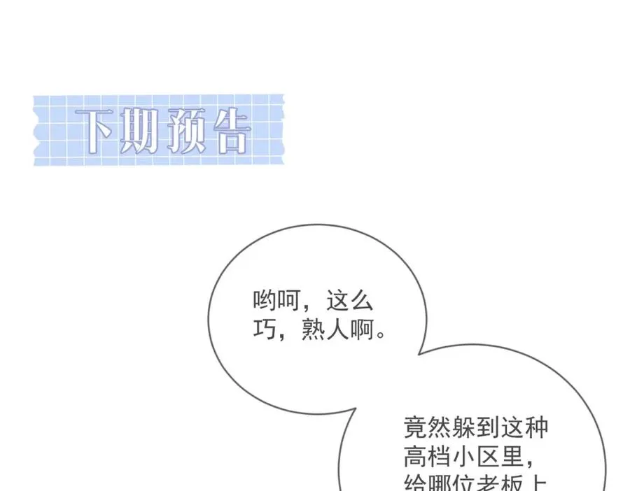 第19话 再陷险境 第92页
