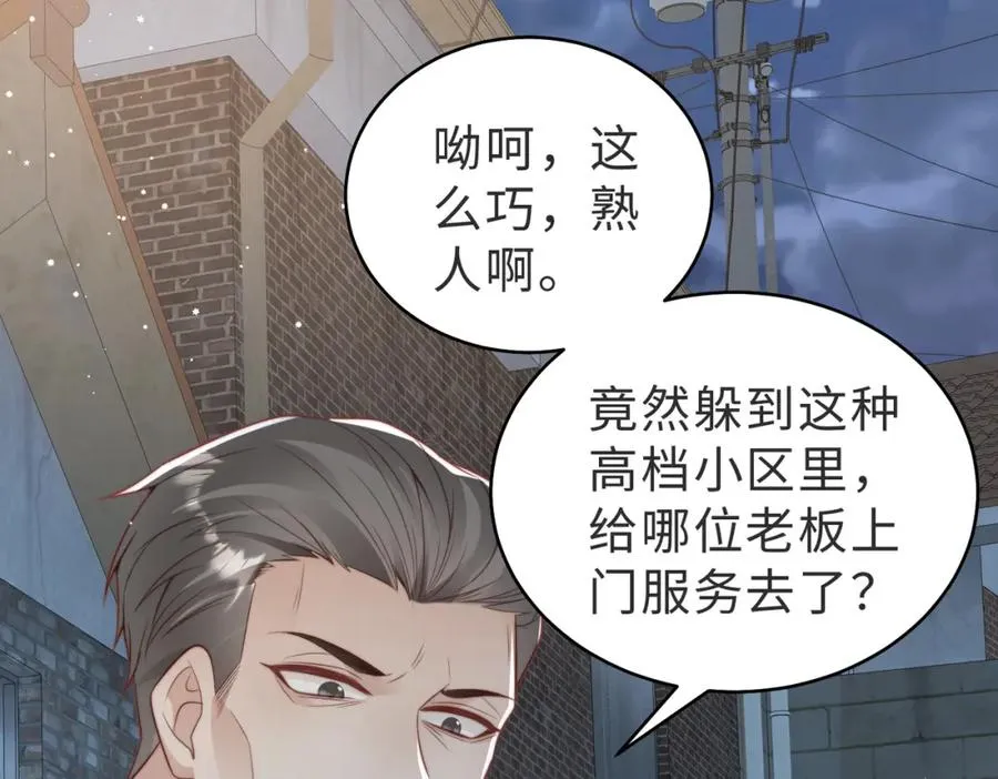 情敌20 我XH你 第7页