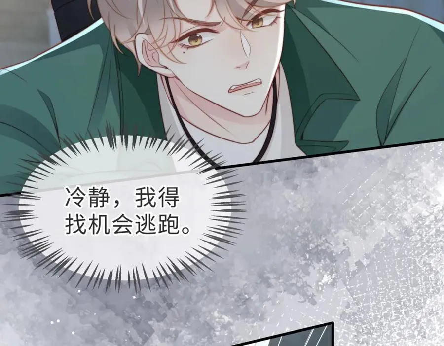 情敌20 我XH你 第11页