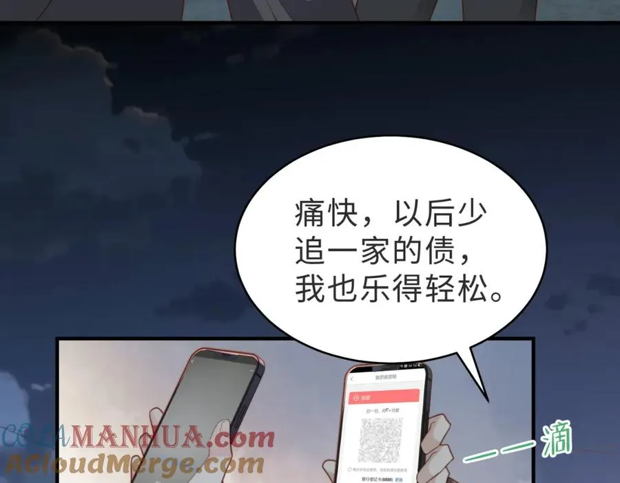 情敌20 我XH你 第37页