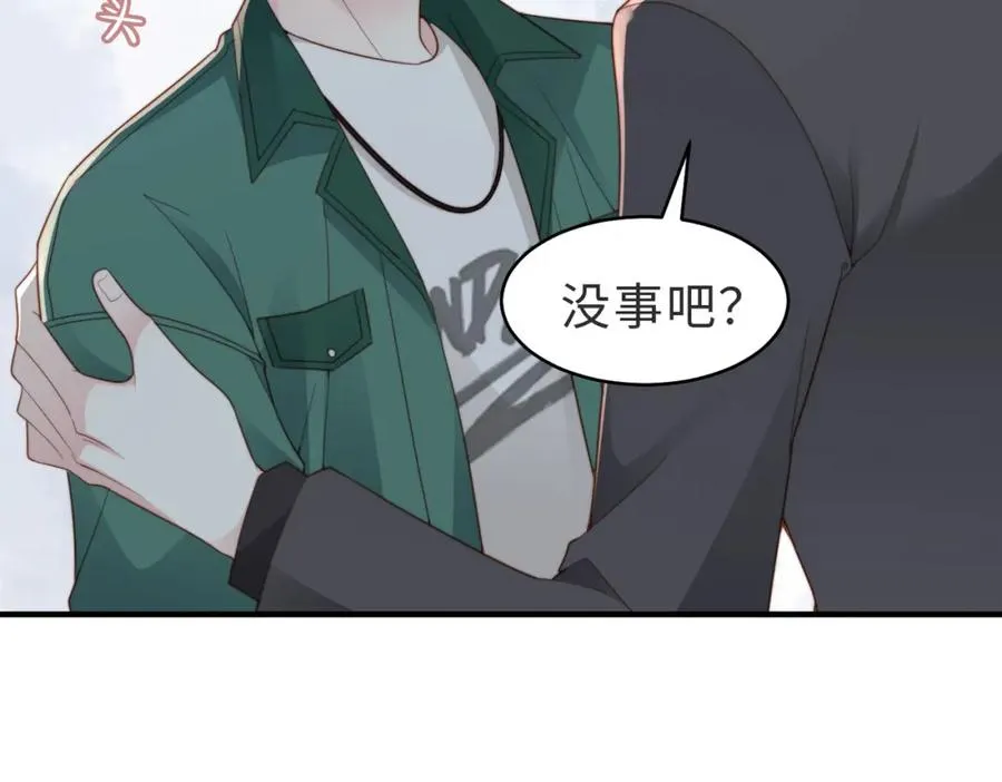 情敌20 我XH你 第43页