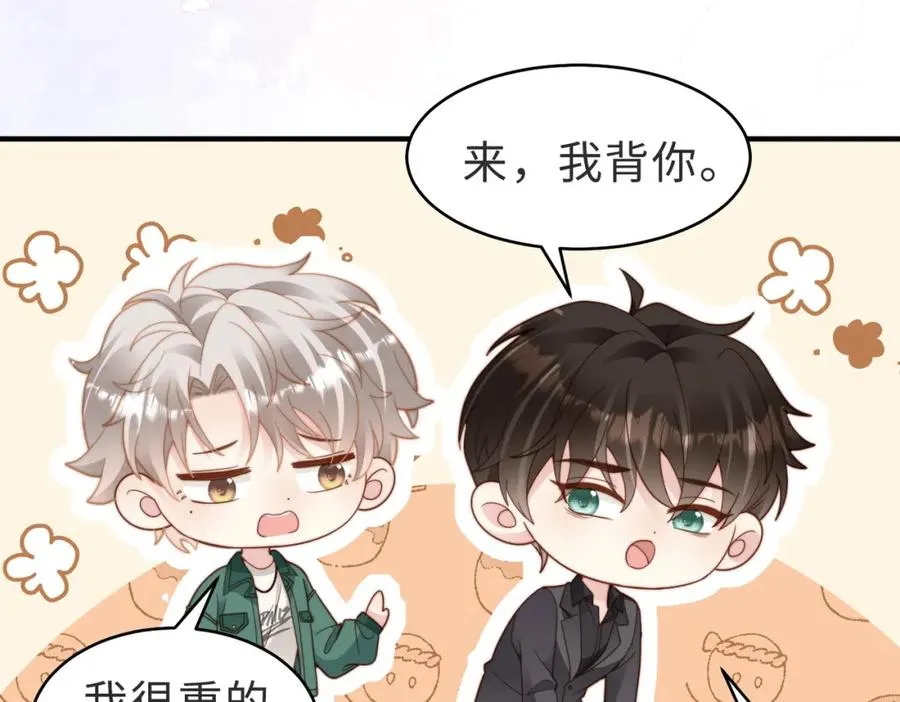 情敌20 我XH你 第47页
