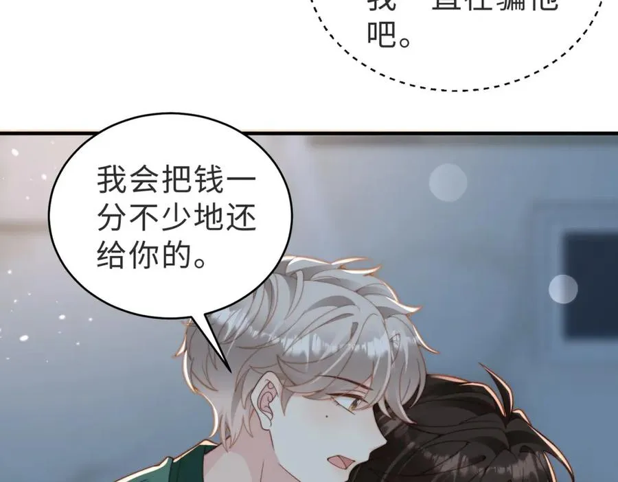 情敌20 我XH你 第55页