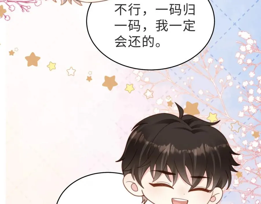 情敌20 我XH你 第58页