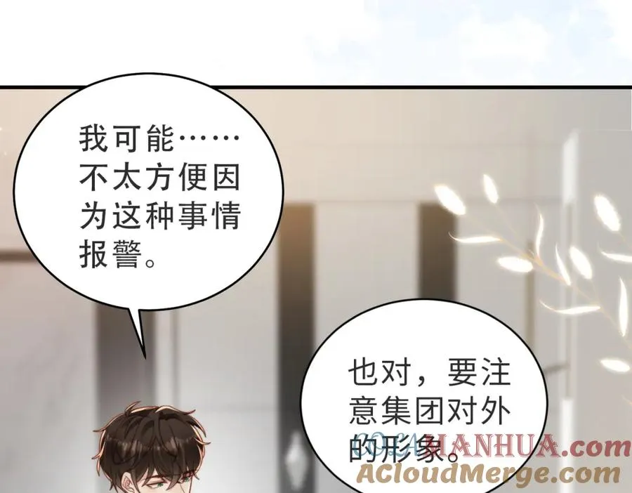 情敌20 我XH你 第73页