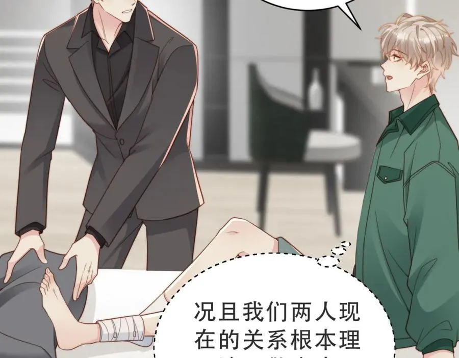 情敌20 我XH你 第74页