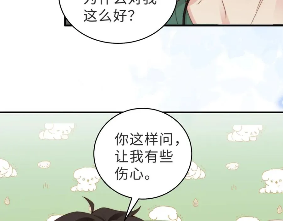 情敌20 我XH你 第86页