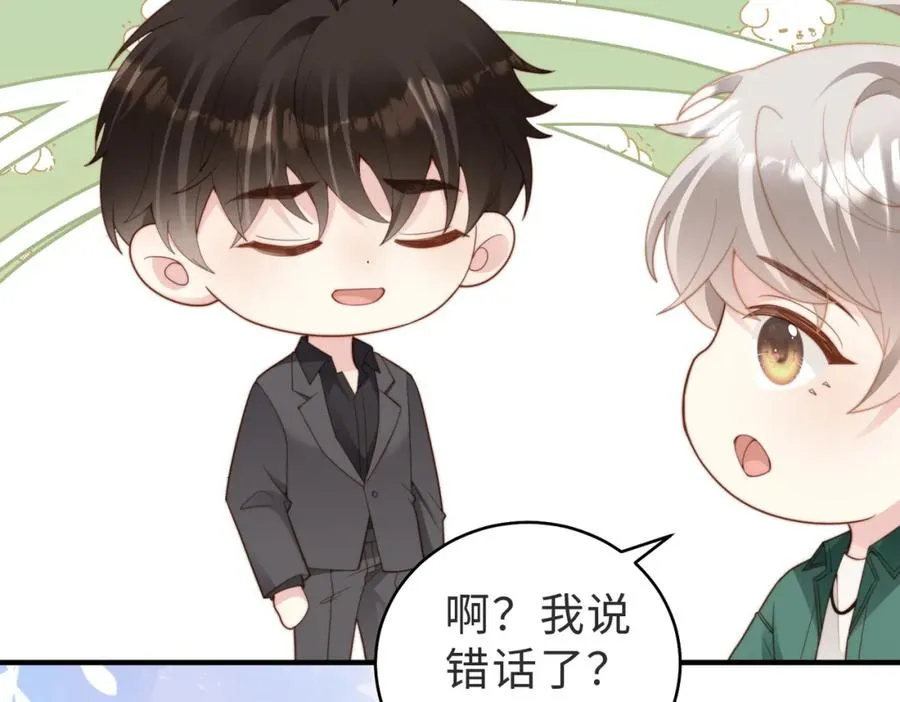 情敌20 我XH你 第87页