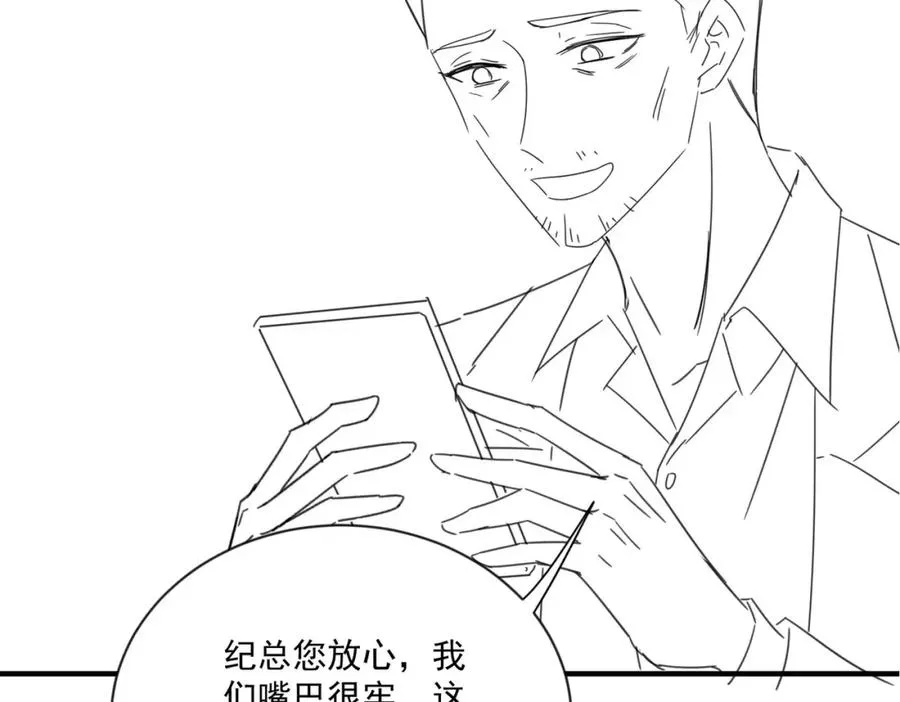 情敌20 我XH你 第98页