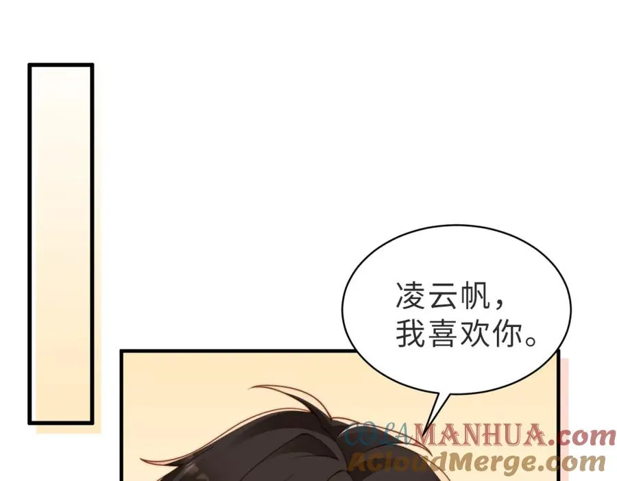 第21话 白切黑 第5页