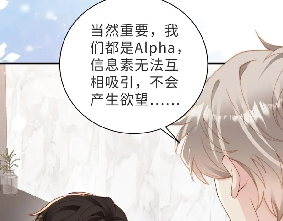 第21话 白切黑 第10页