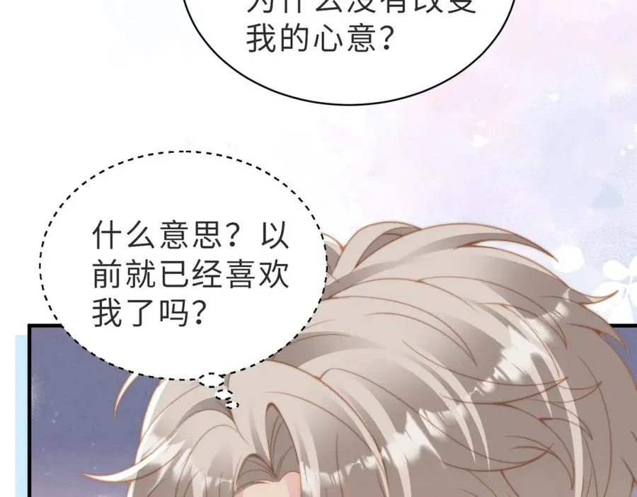 第21话 白切黑 第12页