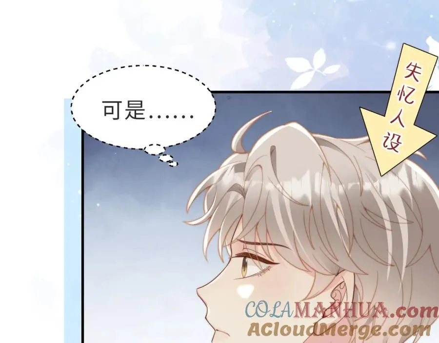 第21话 白切黑 第17页