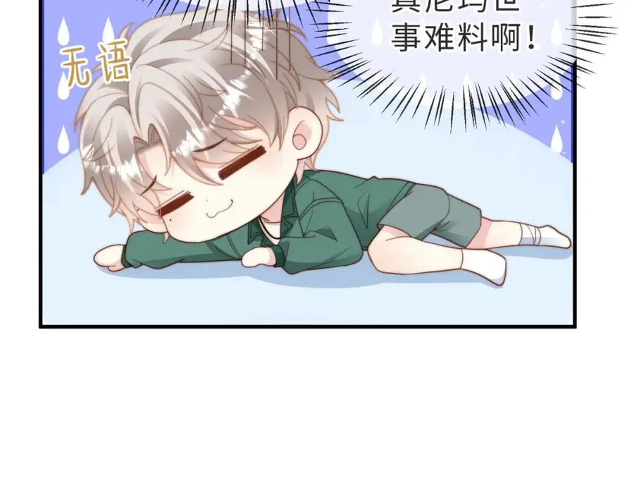 第21话 白切黑 第31页