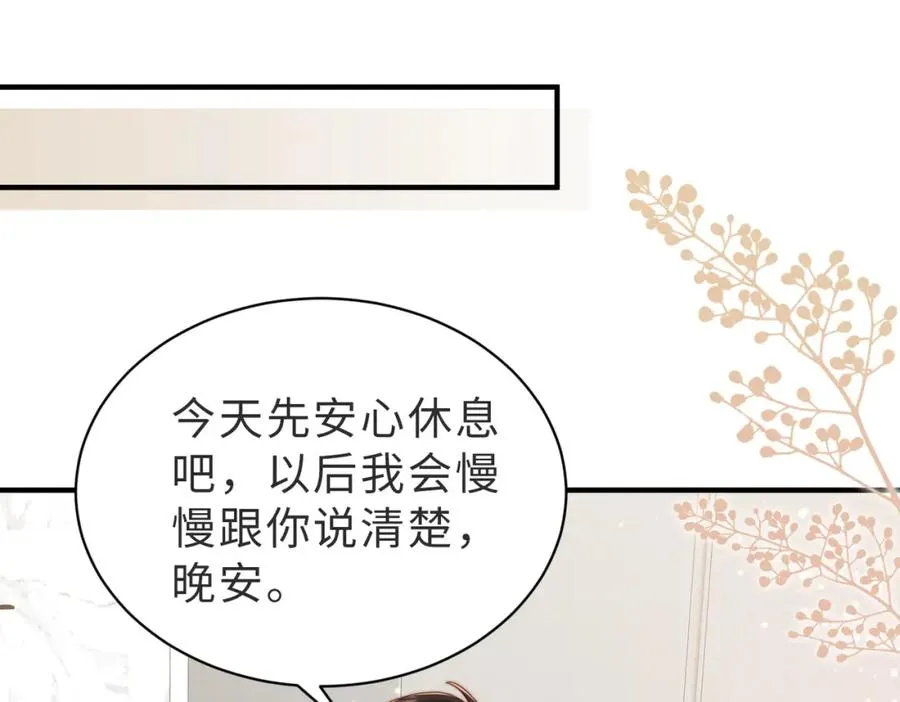 第21话 白切黑 第32页