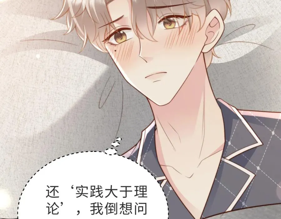 第21话 白切黑 第42页