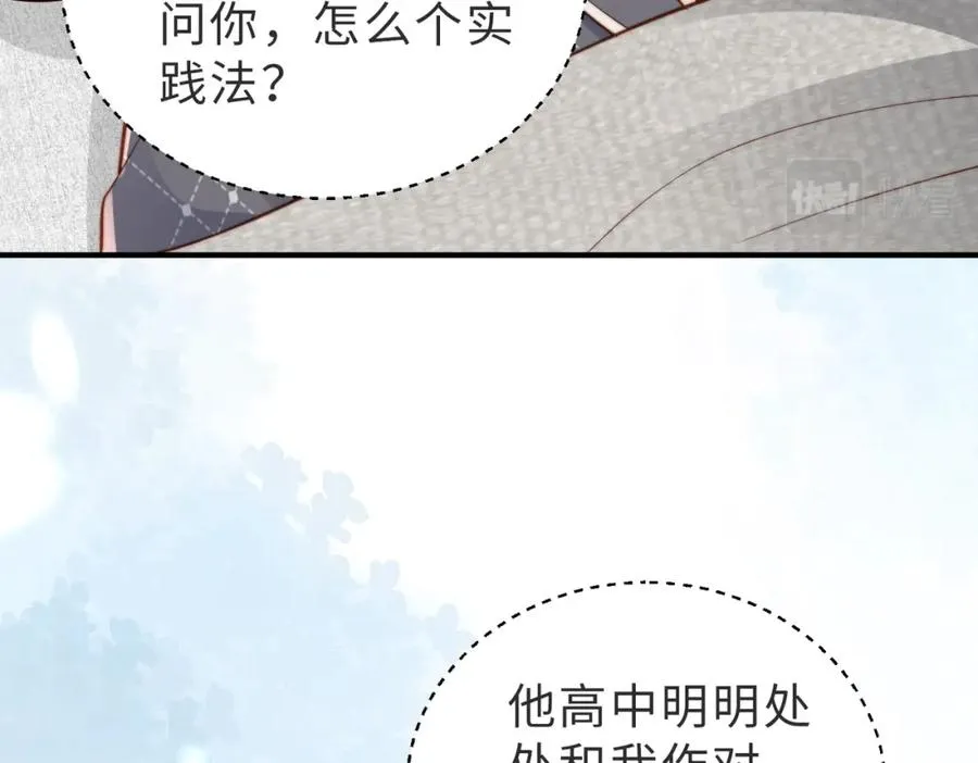 第21话 白切黑 第43页