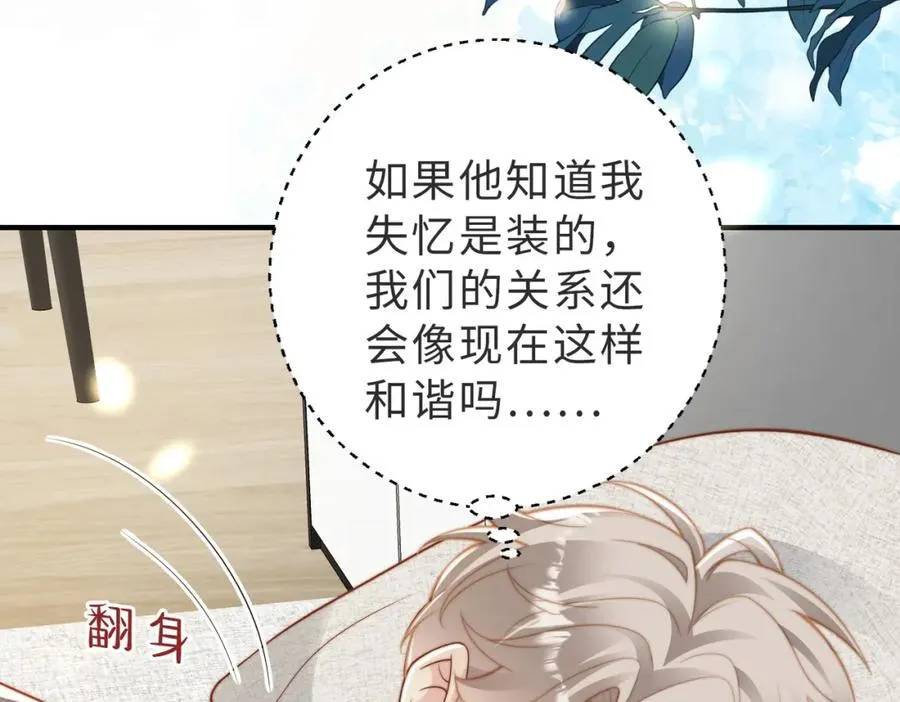 第21话 白切黑 第46页