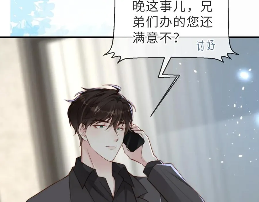 第21话 白切黑 第54页