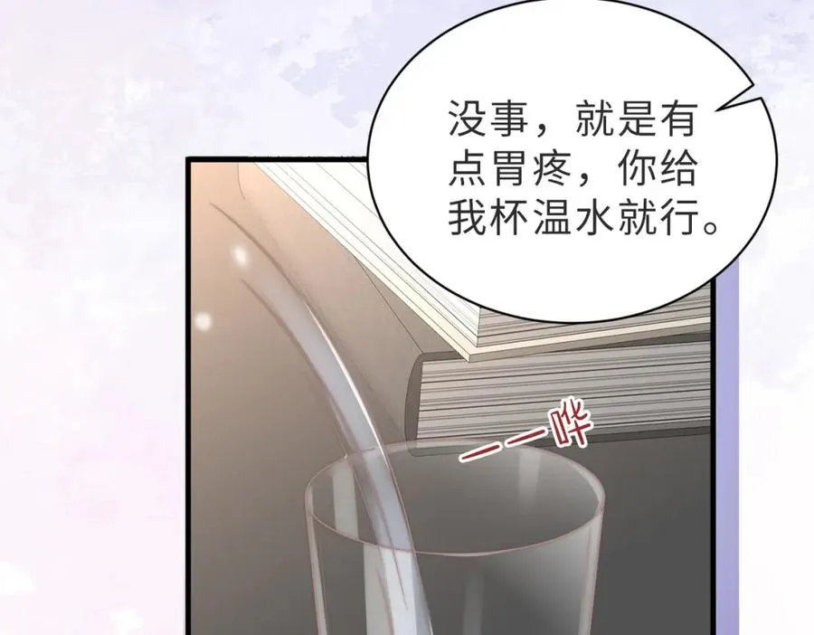 第21话 白切黑 第74页