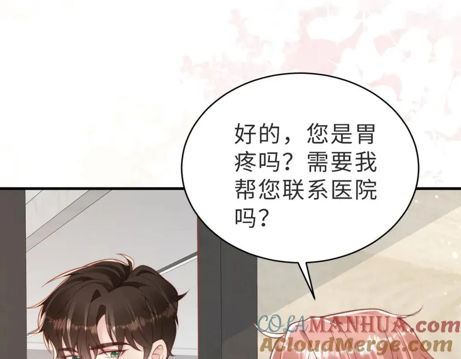 第22话 被照顾的感觉 第9页