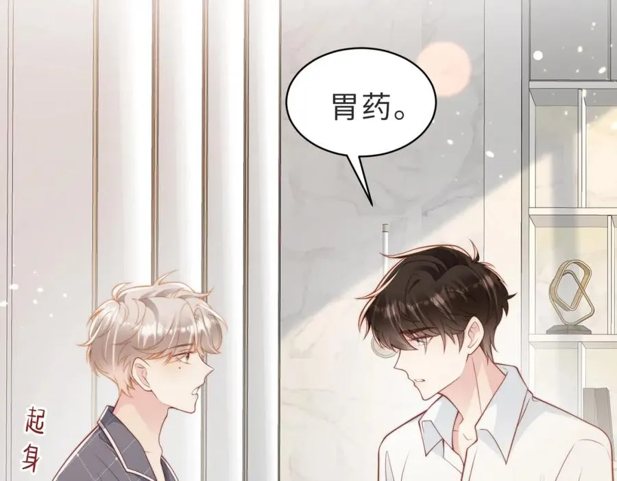 第22话 被照顾的感觉 第22页