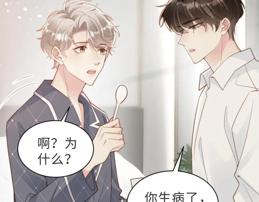 第22话 被照顾的感觉 第48页